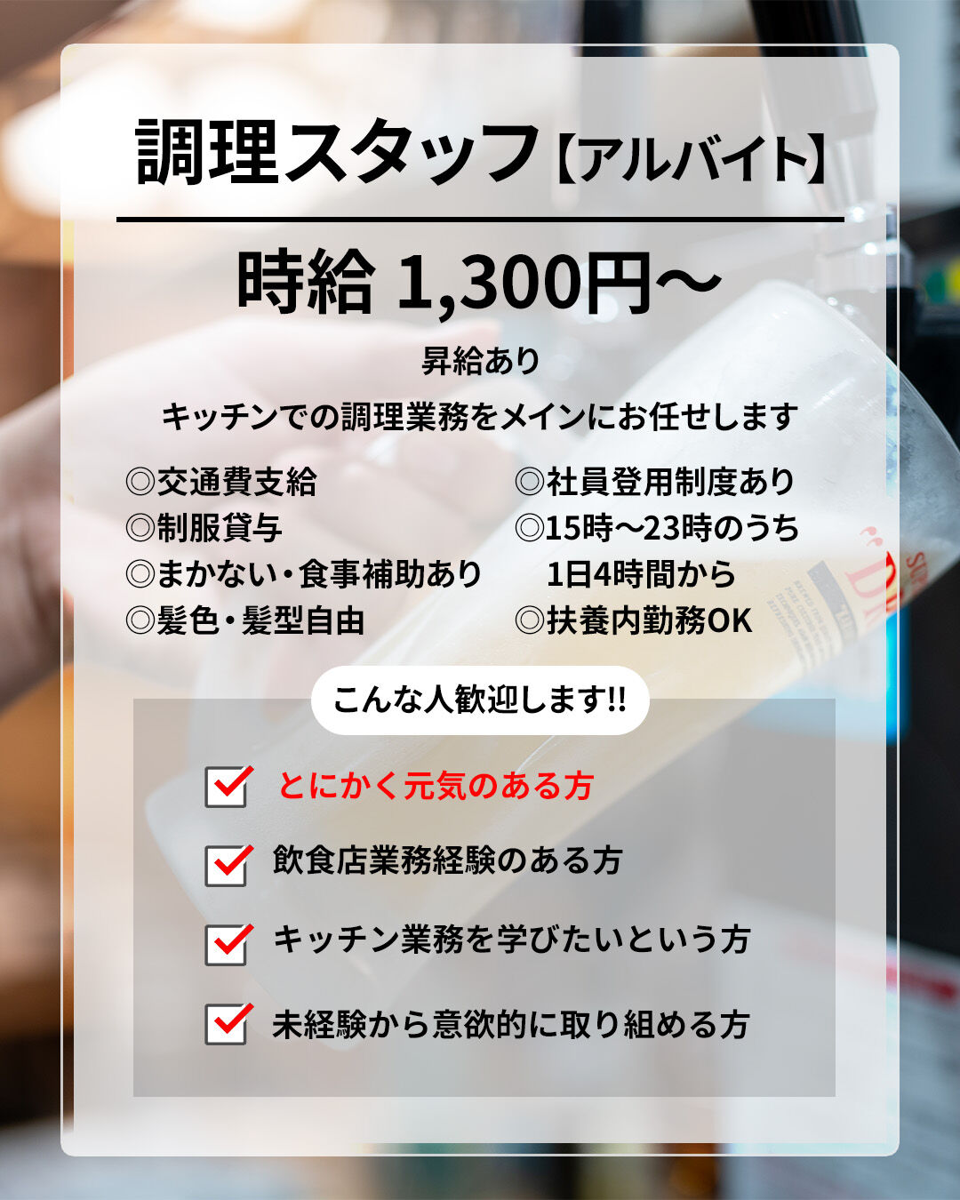 キッチンスタッフをとして一緒に働いてくださる方を募集します！