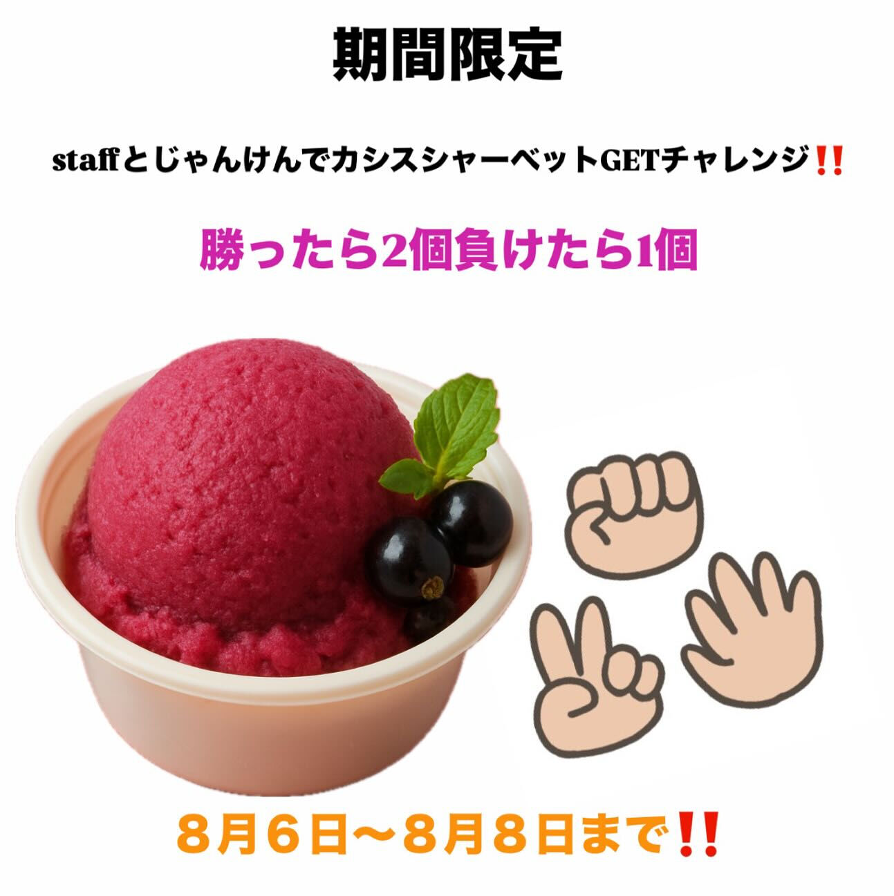 3日間カシスシャーベットキャンペーン‼️🫐