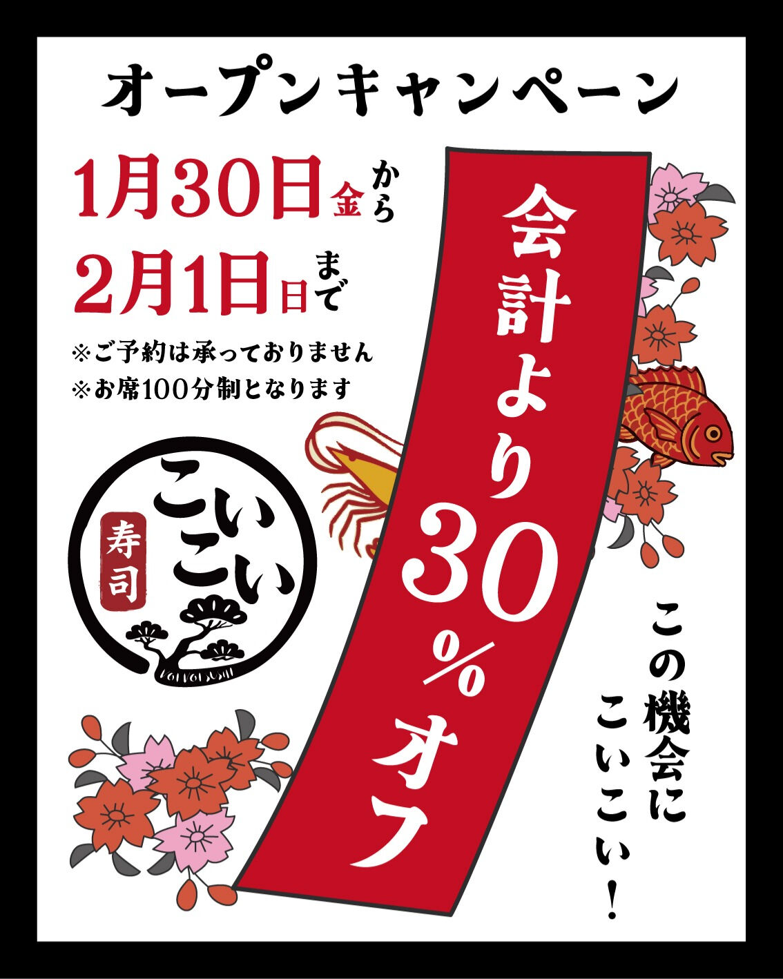 こいこい寿司です