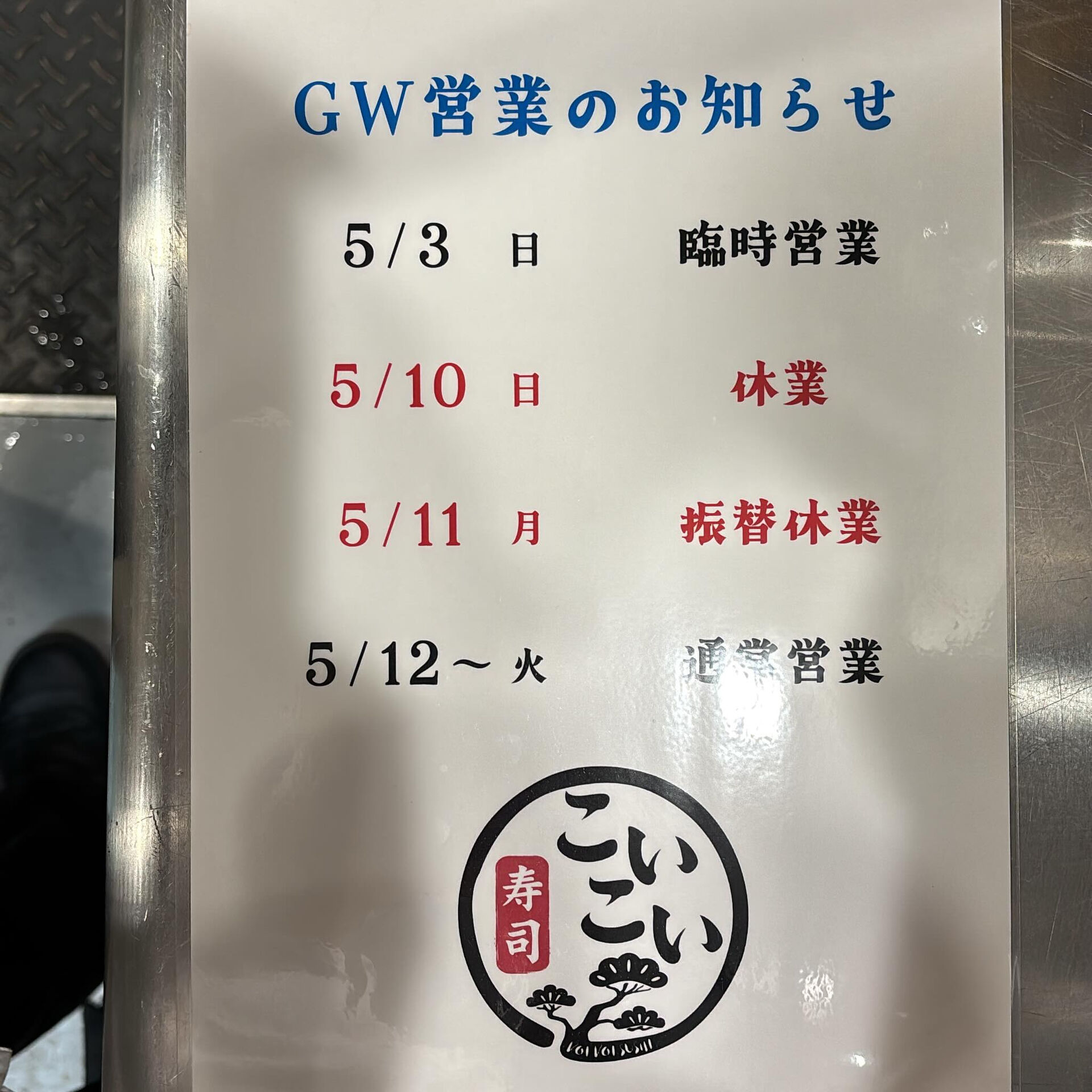 GWの営業のお知らせです