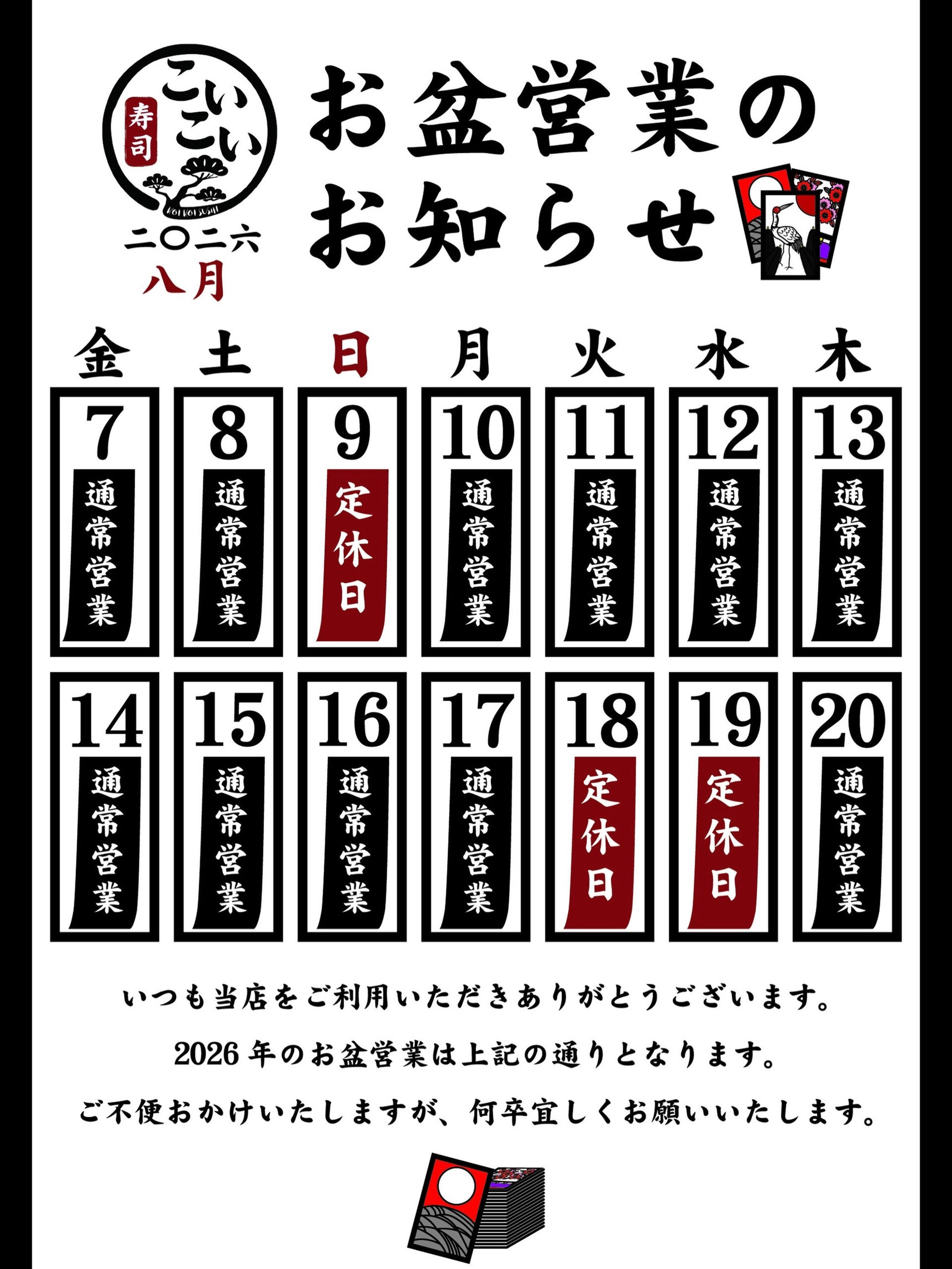 お盆休みのお知らせです🫡